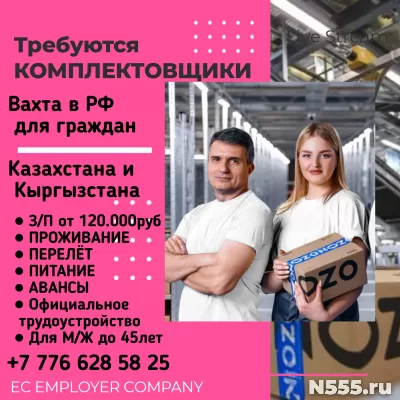 Требуются Комплектовщики. Вахта в РФ для граждан Казахстана