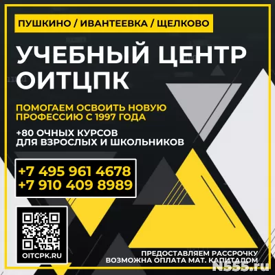 Компьютерные курсы для взрослых и детей Ивантеевка - Пушкино